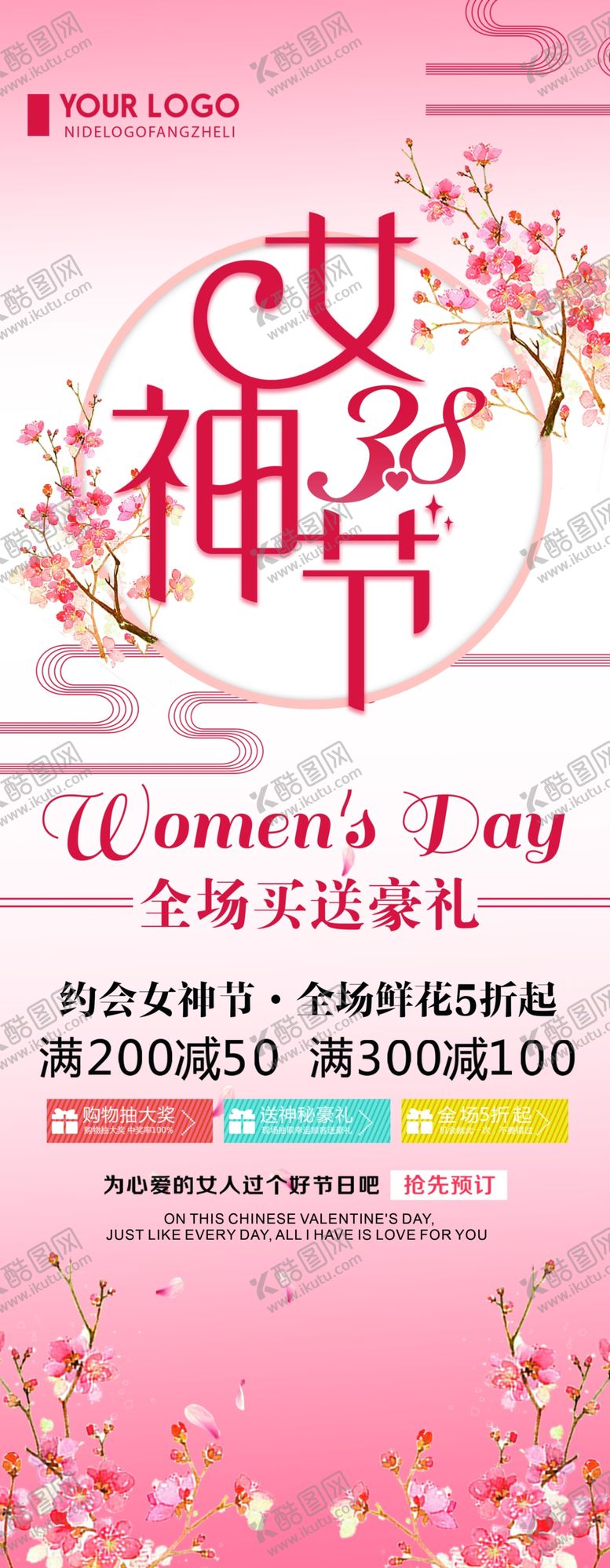 编号：87548010171813258873【酷图网】源文件下载-三八妇女节38妇女节妇女节