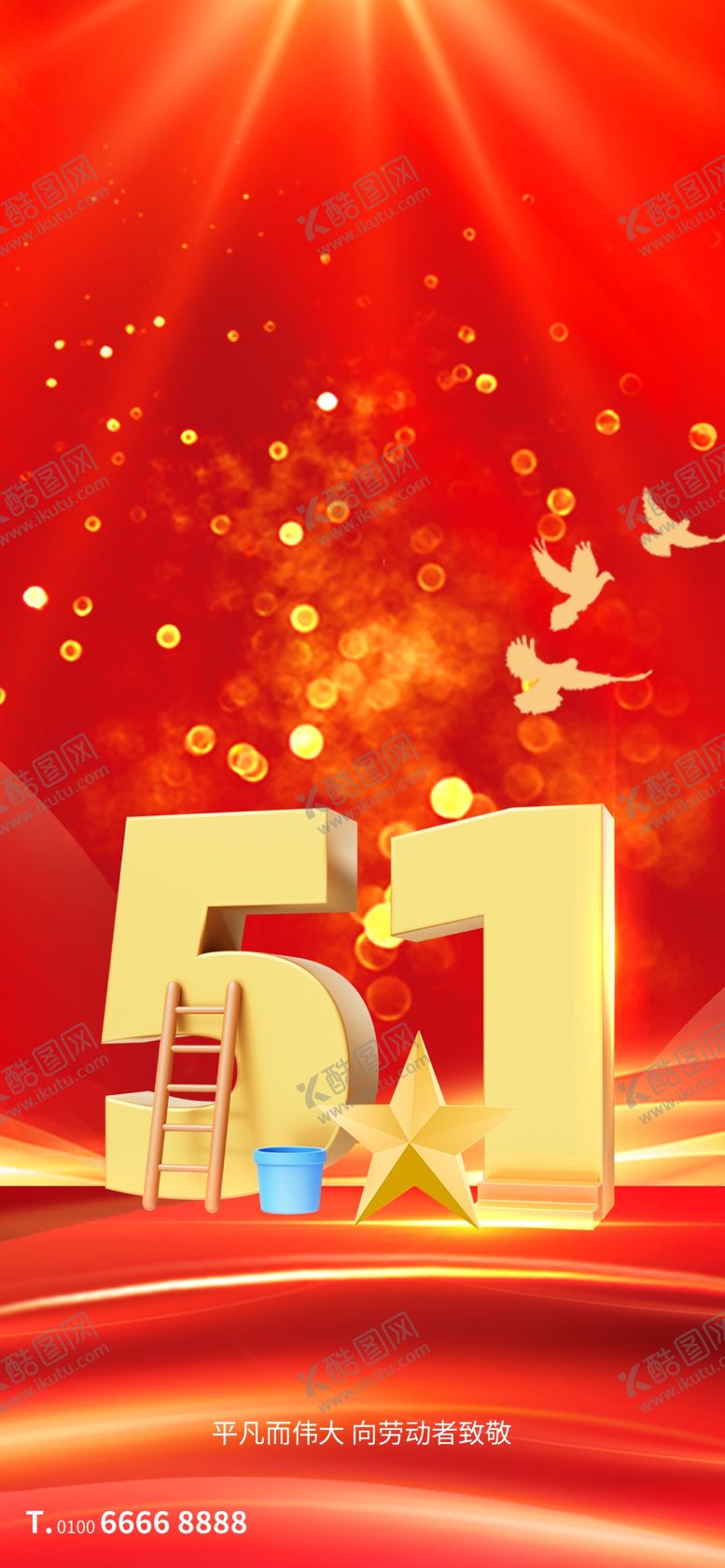 编号：55767504242331427778【酷图网】源文件下载-51劳动节海报展板