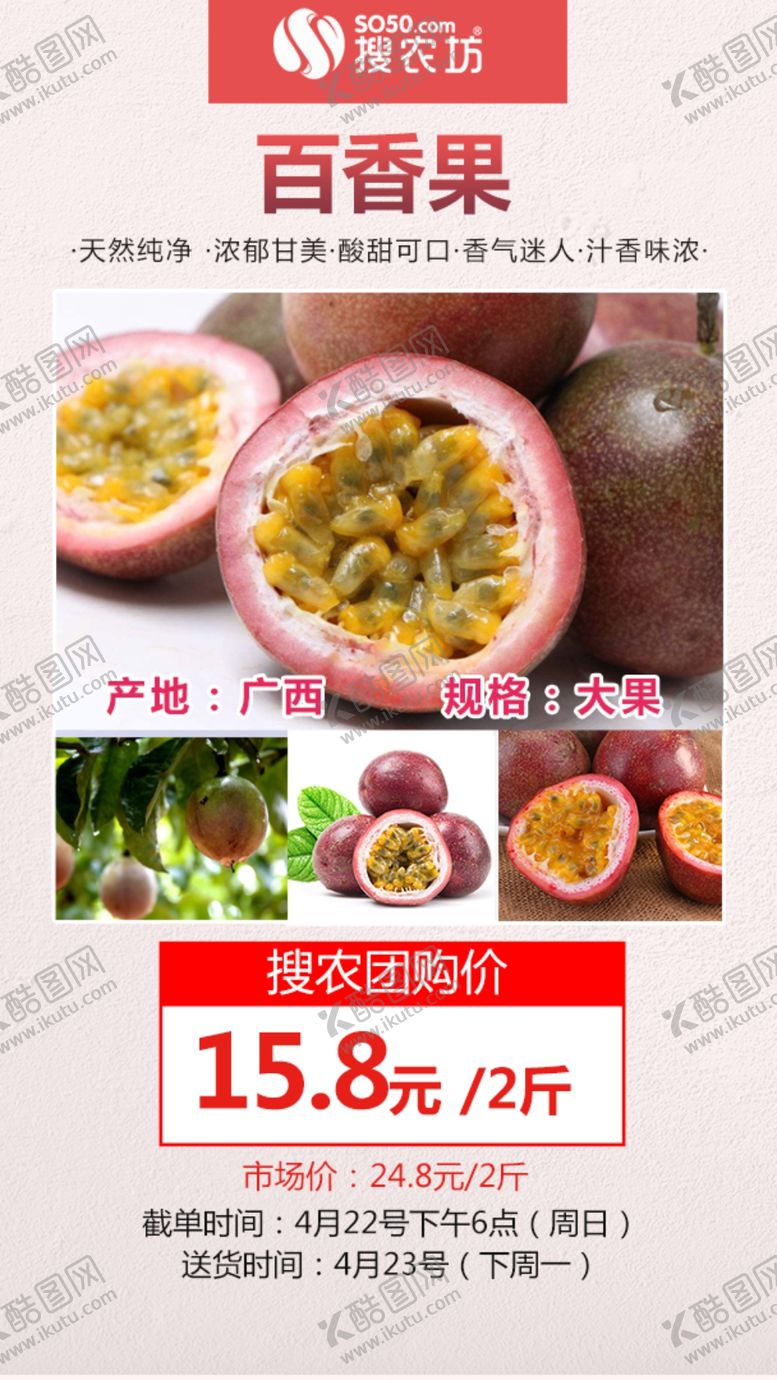 编号：25207009272229014682【酷图网】源文件下载-百香果