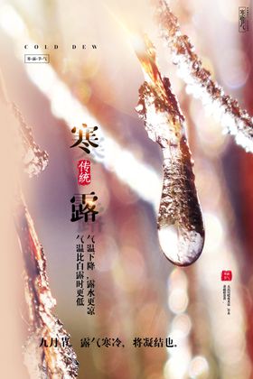 寒露