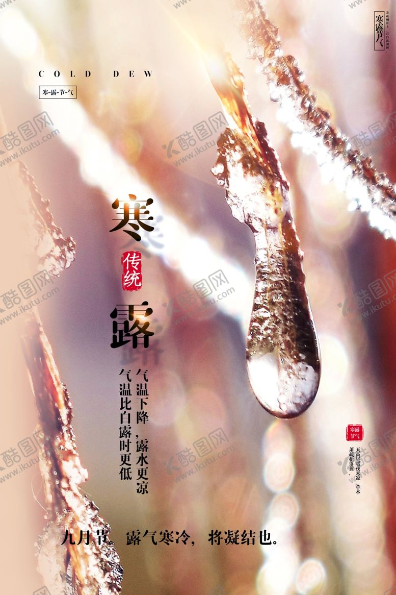 编号：45229407030858194607【酷图网】源文件下载-寒露