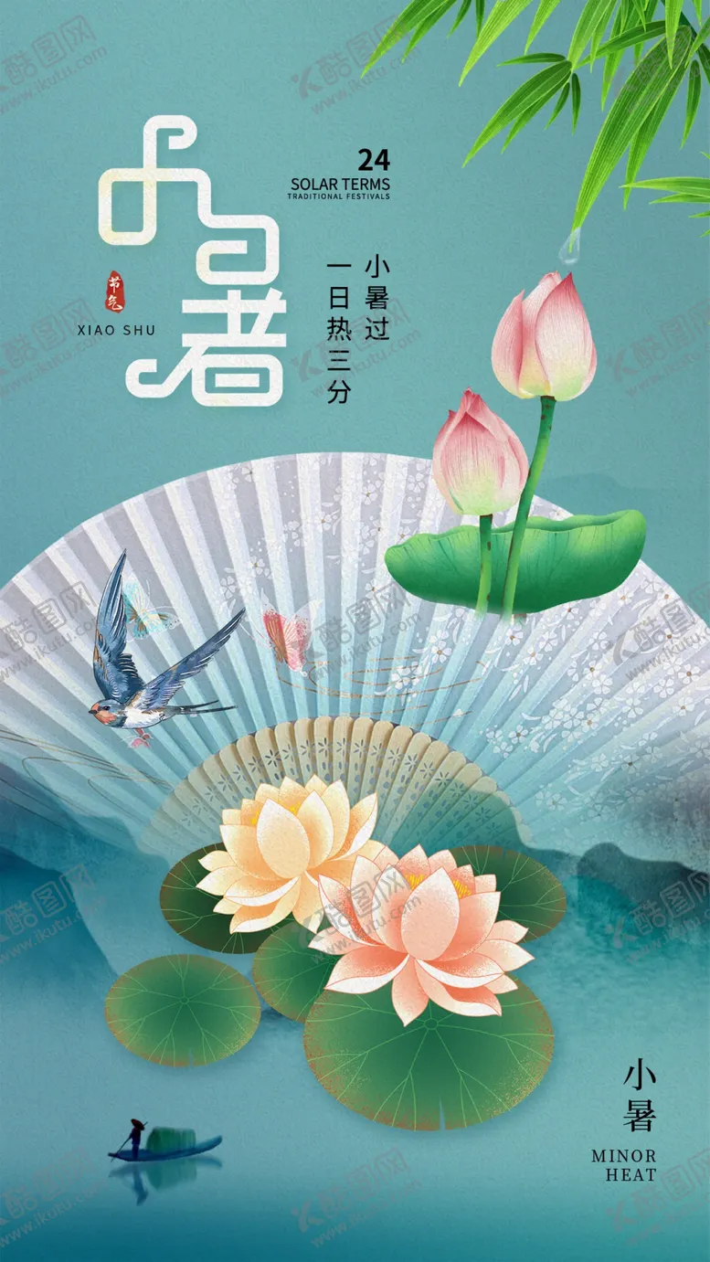 编号：71318901141921595272【酷图网】源文件下载-二十四节气小暑海报