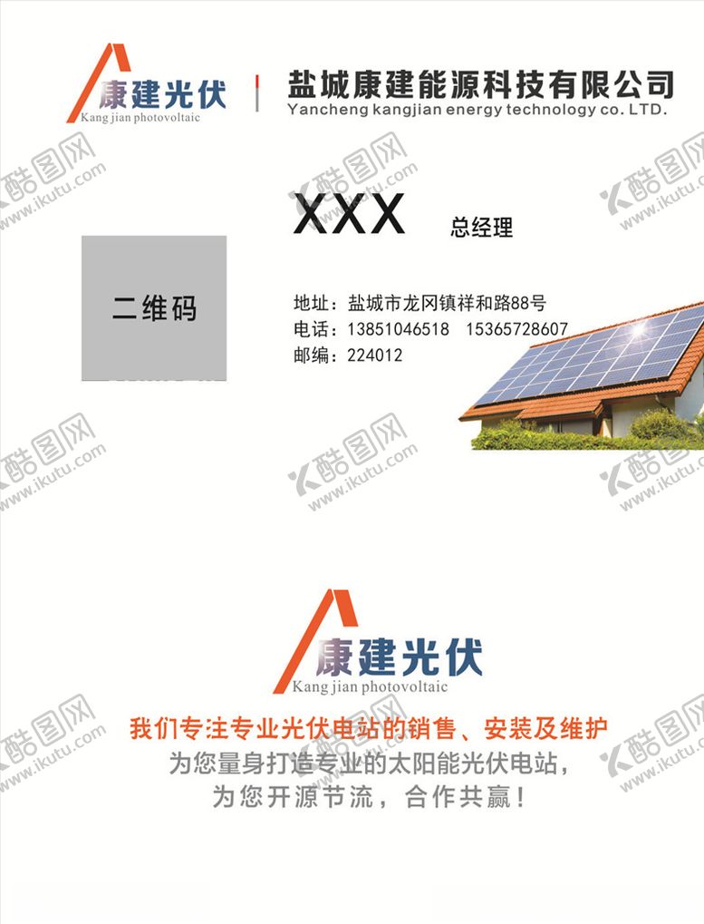 编号：97687303230047435947【酷图网】源文件下载-新能源光伏名片