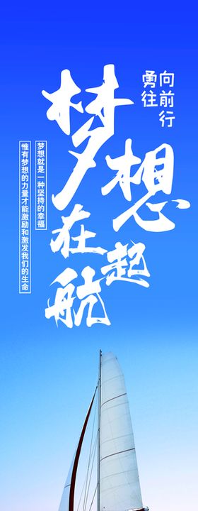 梦想在路上日常活动宣传海报素材