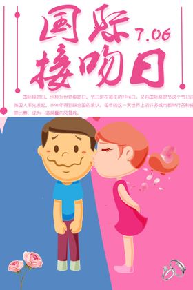 国际接吻日