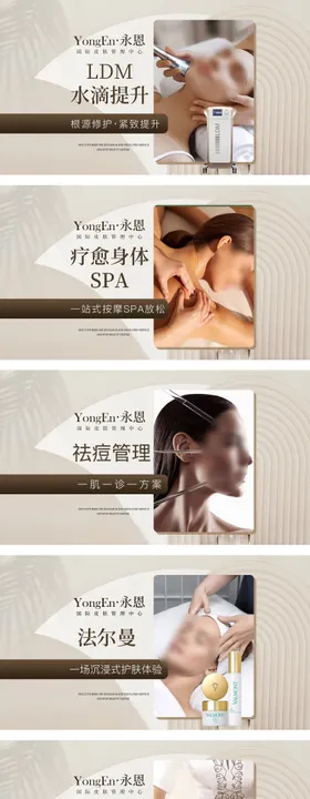 美容美肤皮肤管理轮播图团购图