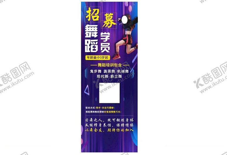 编号：61612402041556337868【酷图网】源文件下载-招募舞蹈