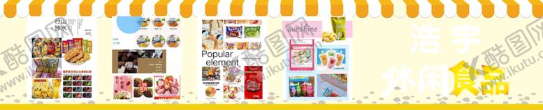 编号：90624901170558267102【酷图网】源文件下载-休闲食品