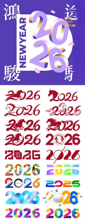 马年字体设计