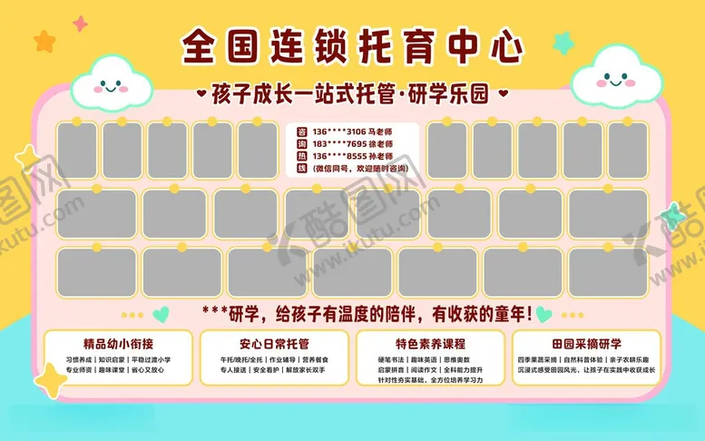 编号：43796106041331325547【酷图网】源文件下载-儿童托管中心