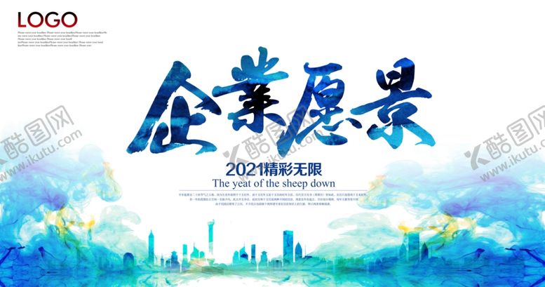 编号：29107006260343456758【酷图网】源文件下载-企业愿景