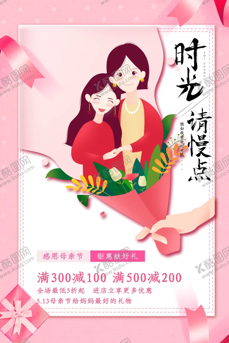 编号：47192206252218508837【酷图网】源文件下载-感恩母亲节