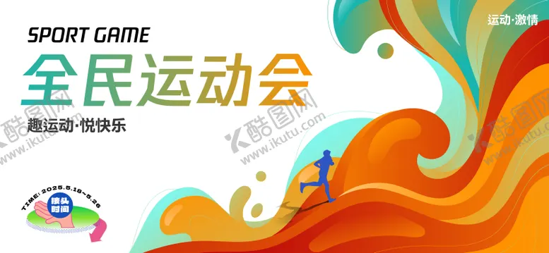 编号：70831404142205407267【酷图网】源文件下载-运动会主形象