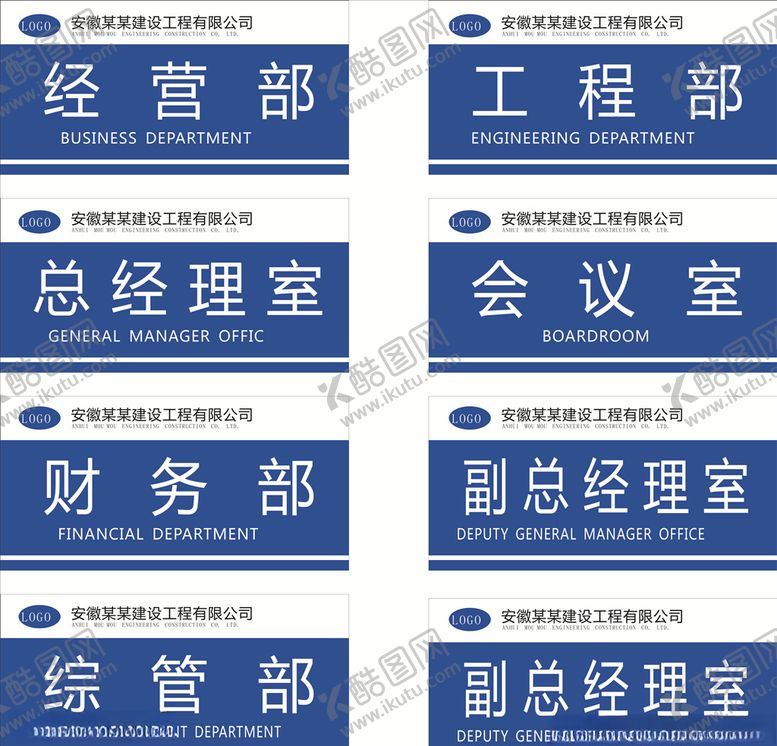 编号：11079110211146363841【酷图网】源文件下载-企业科室牌