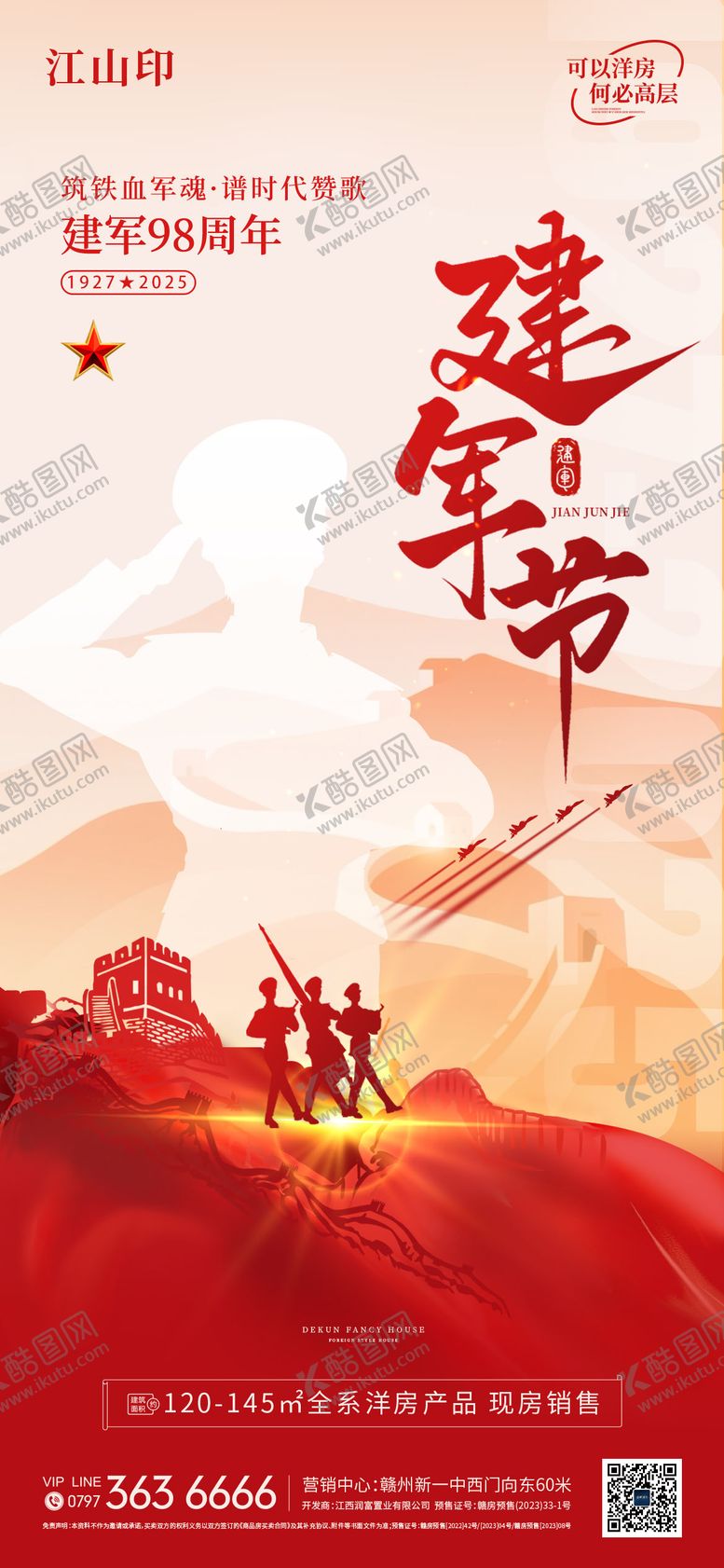 编号：52481907282202391950【酷图网】源文件下载-地产建军节简约海报