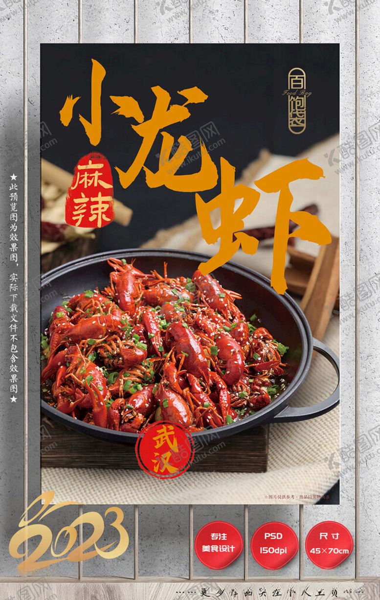 编号：60547212090810107254【酷图网】源文件下载-小龙虾
