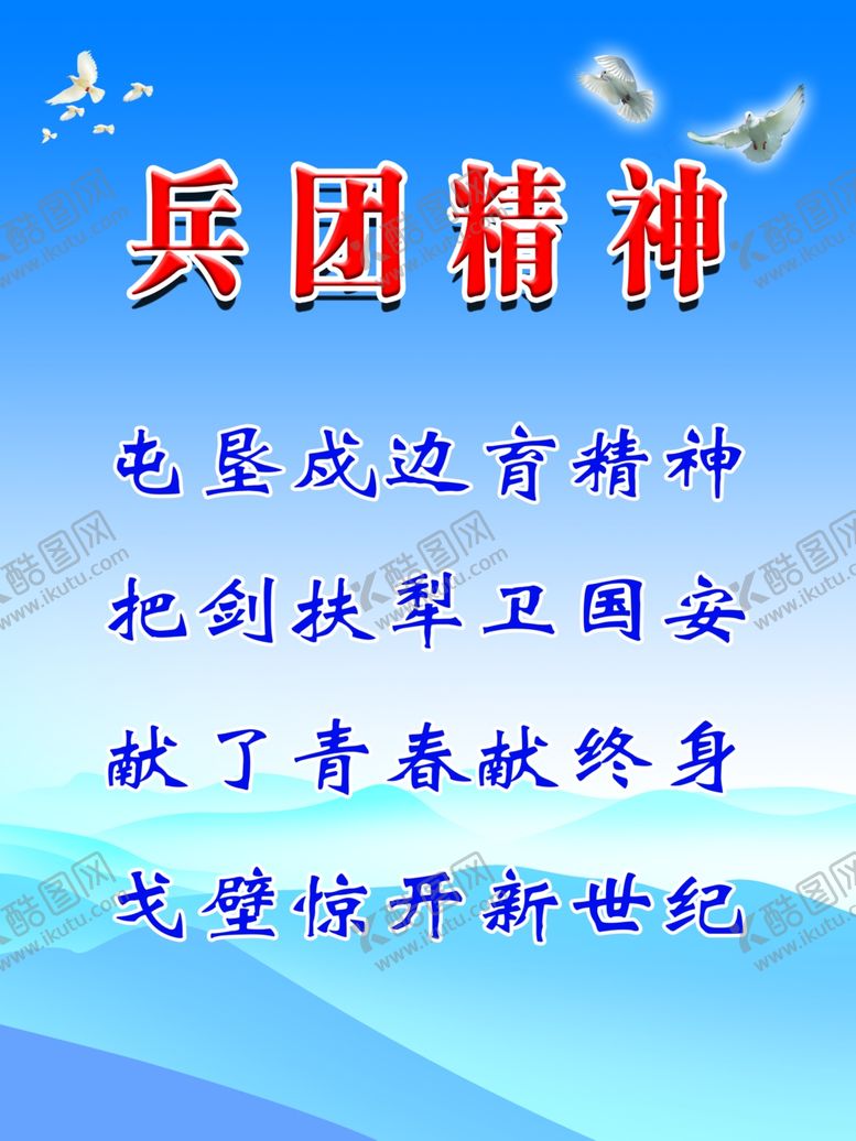编号：83552005121456462705【酷图网】源文件下载-兵团精神