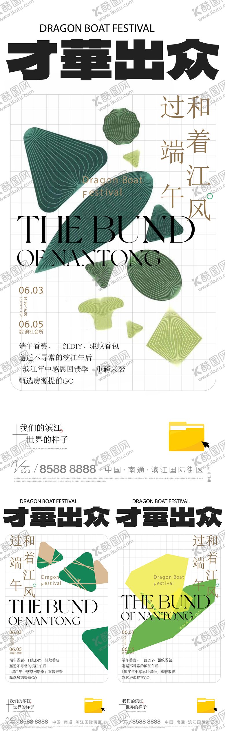 编号：86296411301633319657【酷图网】源文件下载-端午节海报