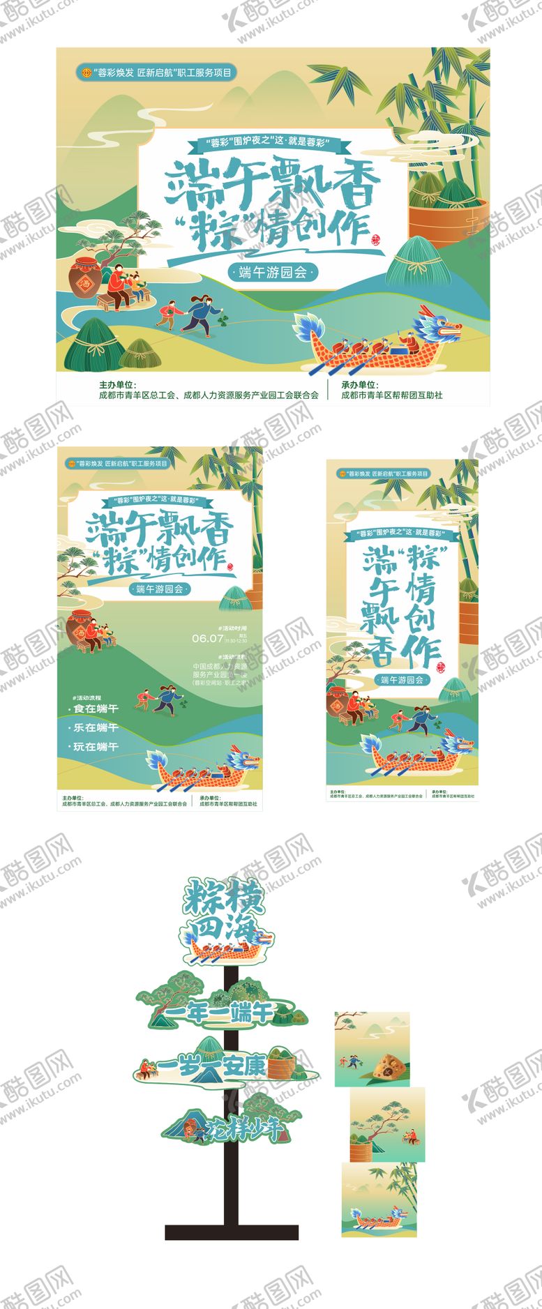 编号：42686305072220222228【酷图网】源文件下载-端午节活动物料