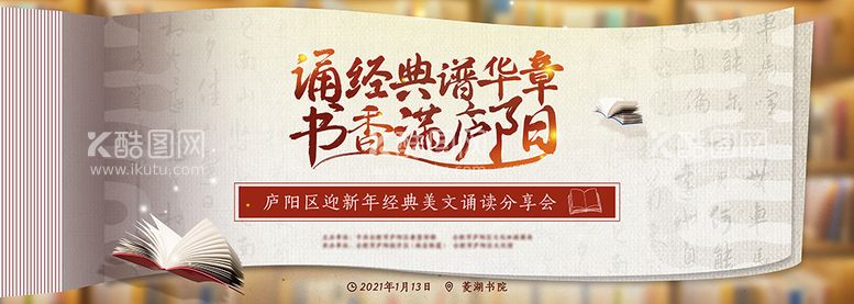 编号：24135411240346175372【酷图网】源文件下载-地产读书会背景板 