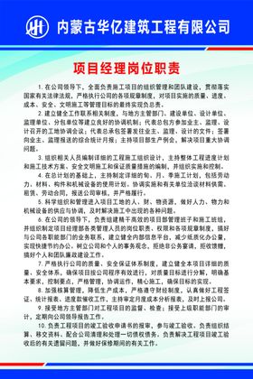 项目经理岗位职责
