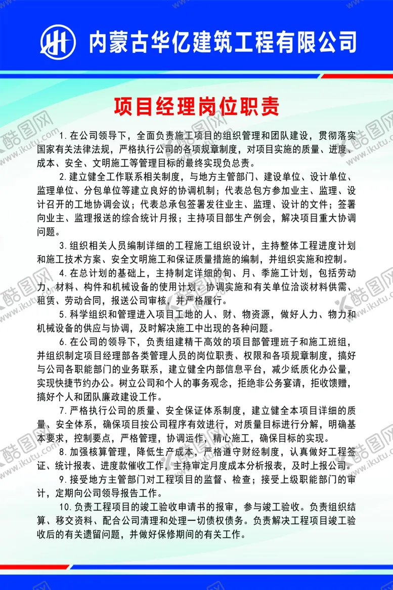 编号：41678506180323032133【酷图网】源文件下载-项目经理岗位职责