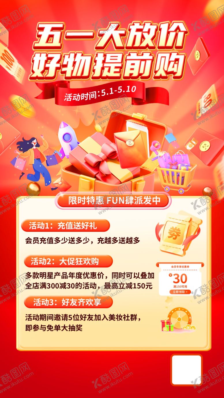 编号：74285104142043351063【酷图网】源文件下载-五一促销海报