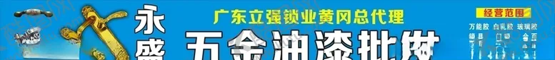 编号：11974606282243407900【酷图网】源文件下载-五金店门头
