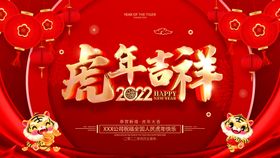 编号：59718309230203154319【酷图网】源文件下载-虎年吉祥