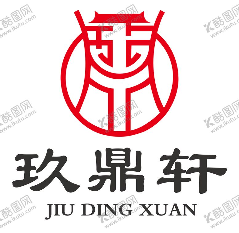 编号：20195309250725104190【酷图网】源文件下载-玖鼎轩足疗 logo