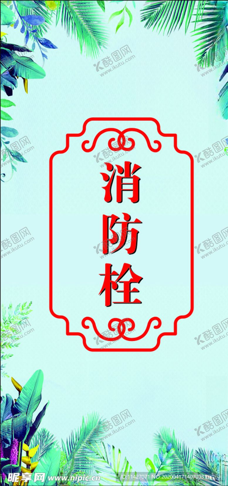 编号：25246710080010171888【酷图网】源文件下载-消防栓贴纸