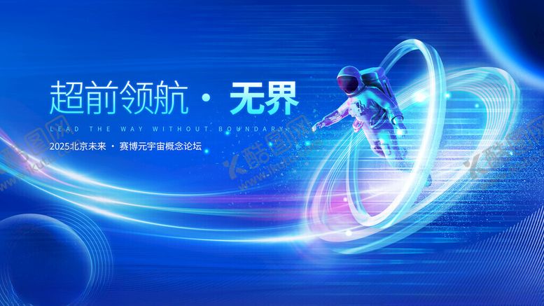 编号：38766211142051409226【酷图网】源文件下载-超阶领航无界科技画面