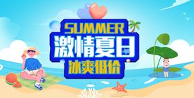 夏日促销元素