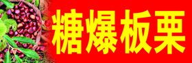 糖炒板栗