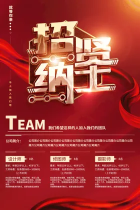 招聘海报贤纳士新媒体互联网