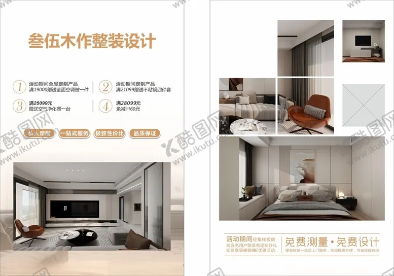 编号：23890702160702387506【酷图网】源文件下载-全屋定制