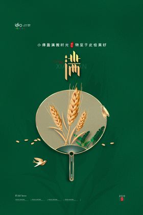 小满