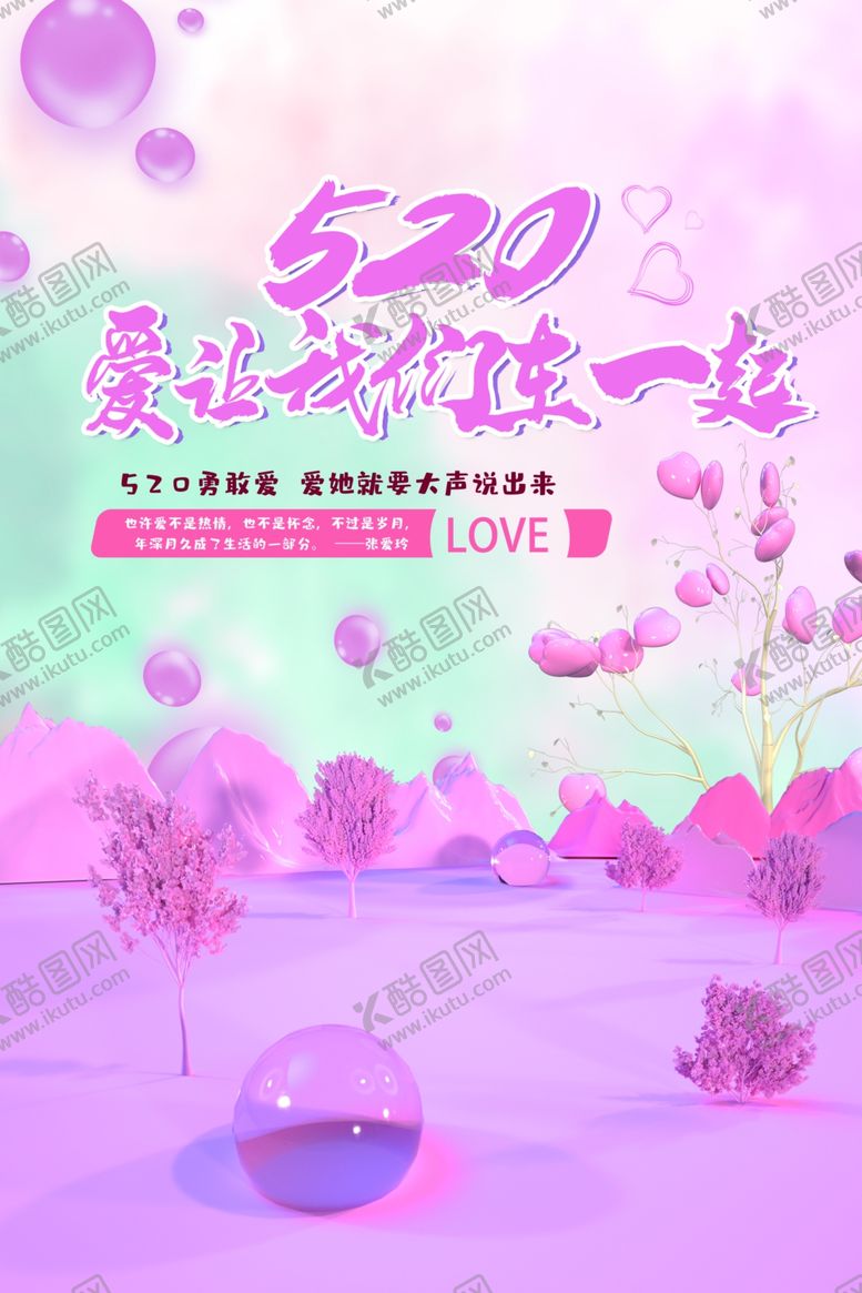 编号：72534709260631526597【酷图网】源文件下载-520我们在一起