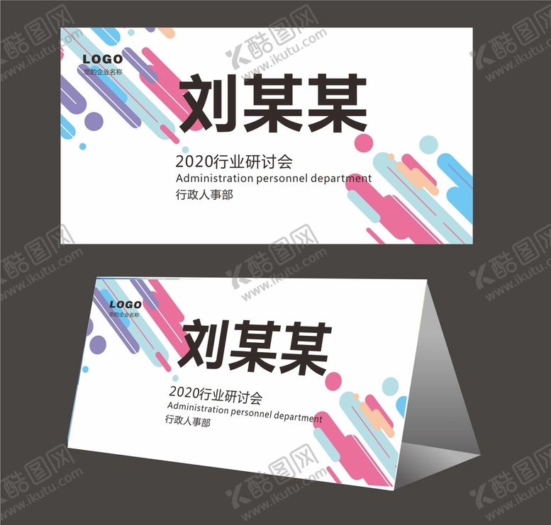 编号：52157702030643516165【酷图网】源文件下载-会议桌卡