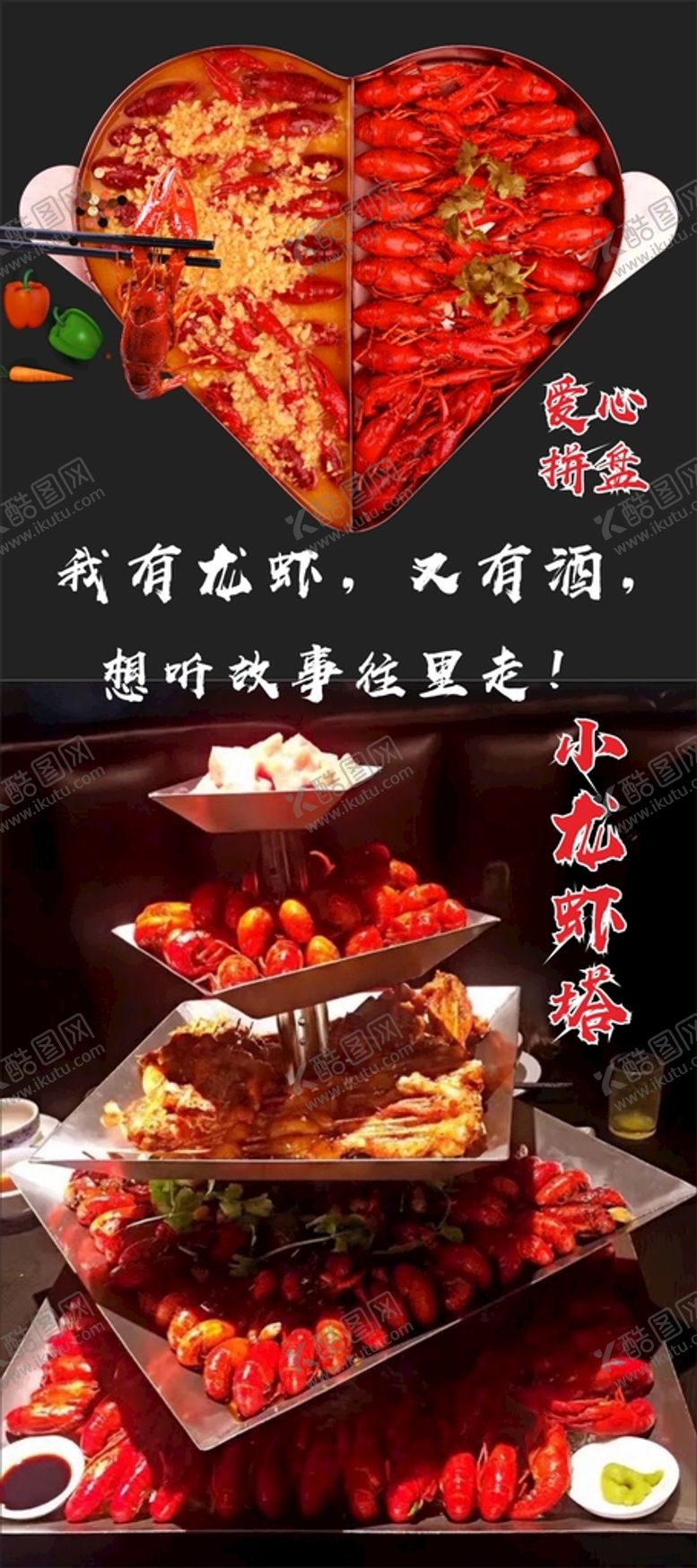 编号：49190101270638437535【酷图网】源文件下载-小龙虾展架