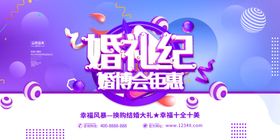 婚博会