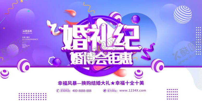 编号：84510806282107269390【酷图网】源文件下载-婚博会