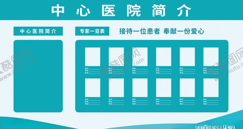 编号：88994209221240195075【酷图网】源文件下载-医院简介