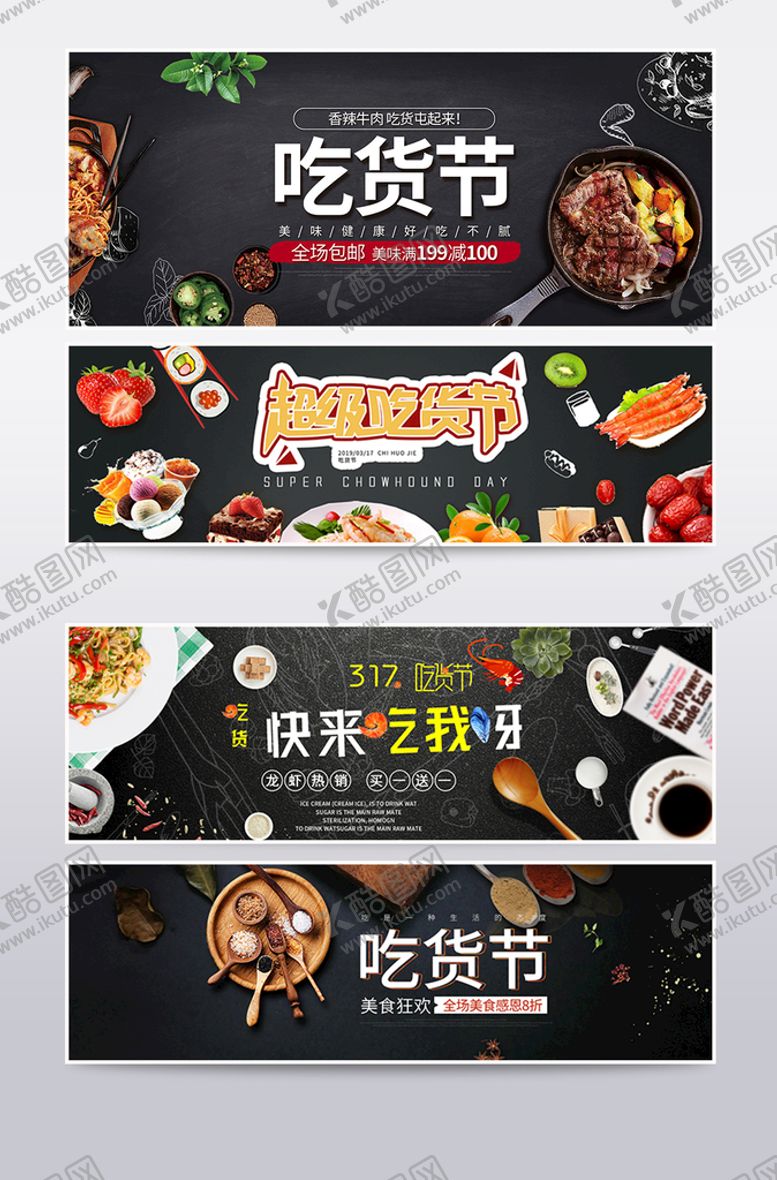 编号：15964210081053506594【酷图网】源文件下载-黑色背景美食吃货节banner