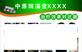 祛斑效果对比图