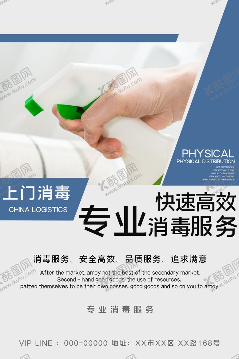 编号：93665007051732052371【酷图网】源文件下载-上门消毒