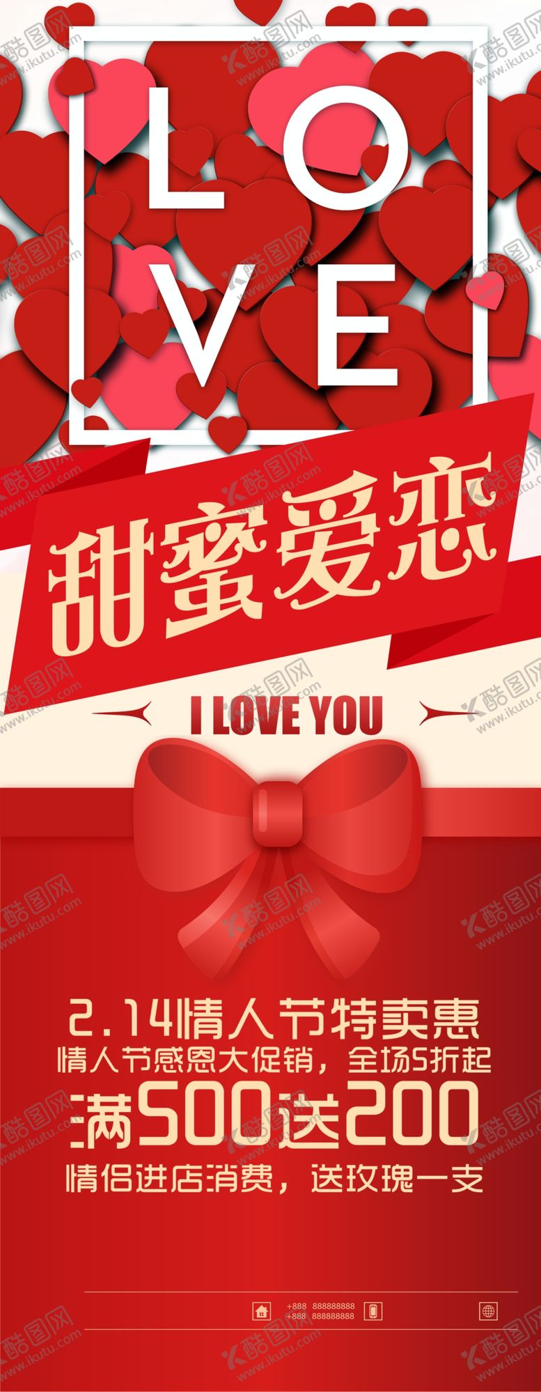 编号：33425504091442361103【酷图网】源文件下载-情人节促销