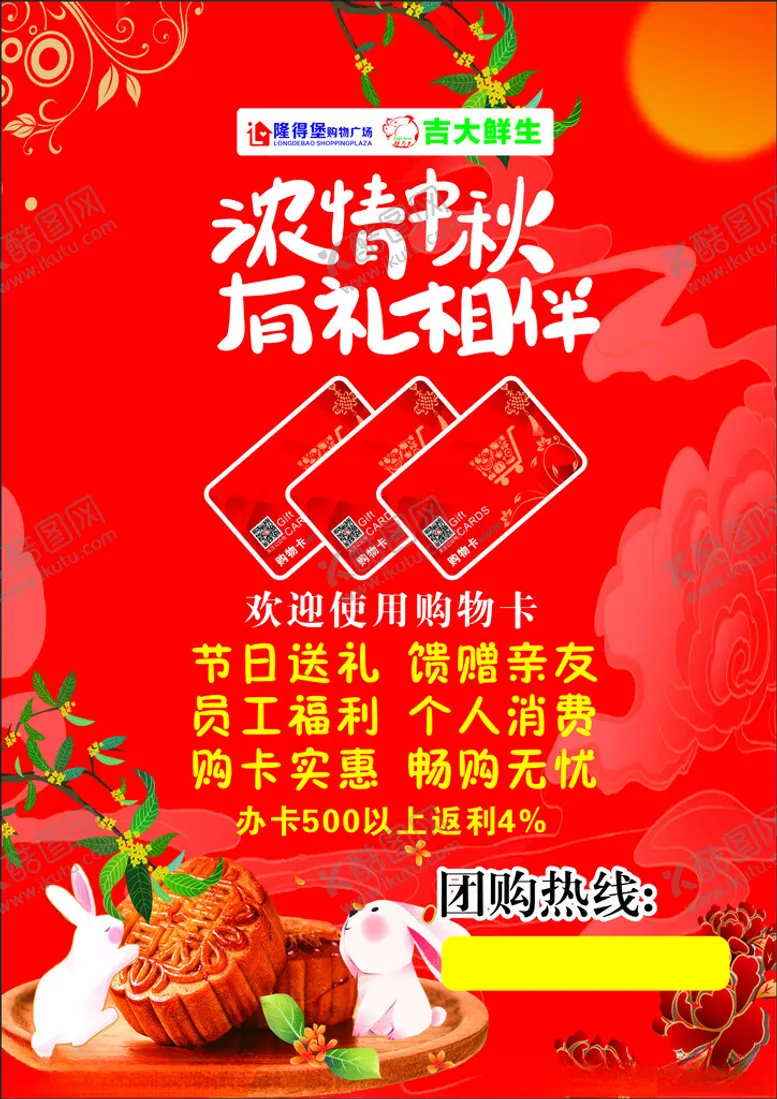 编号：92522802200636515393【酷图网】源文件下载-中秋团购