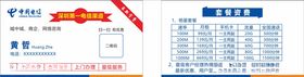 中国电信名片