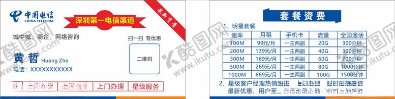 编号：99599206250539316673【酷图网】源文件下载-中国电信名片